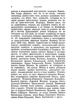 Люди божьи и скопцы | Реутский Николай Васильевич