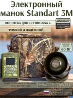 Электронный манок Standart 3M+Альфа+карта № 2А Байанай