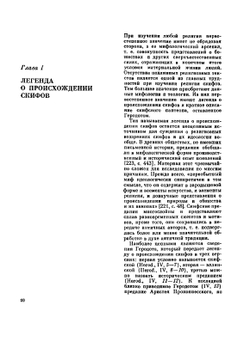 Религиозные представления скифов | С.С. Бессонова