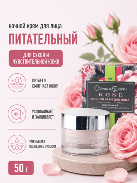 Крем для лица ночной Питательный для сухой и чувствительной кожи, 50 г (8,65 б)