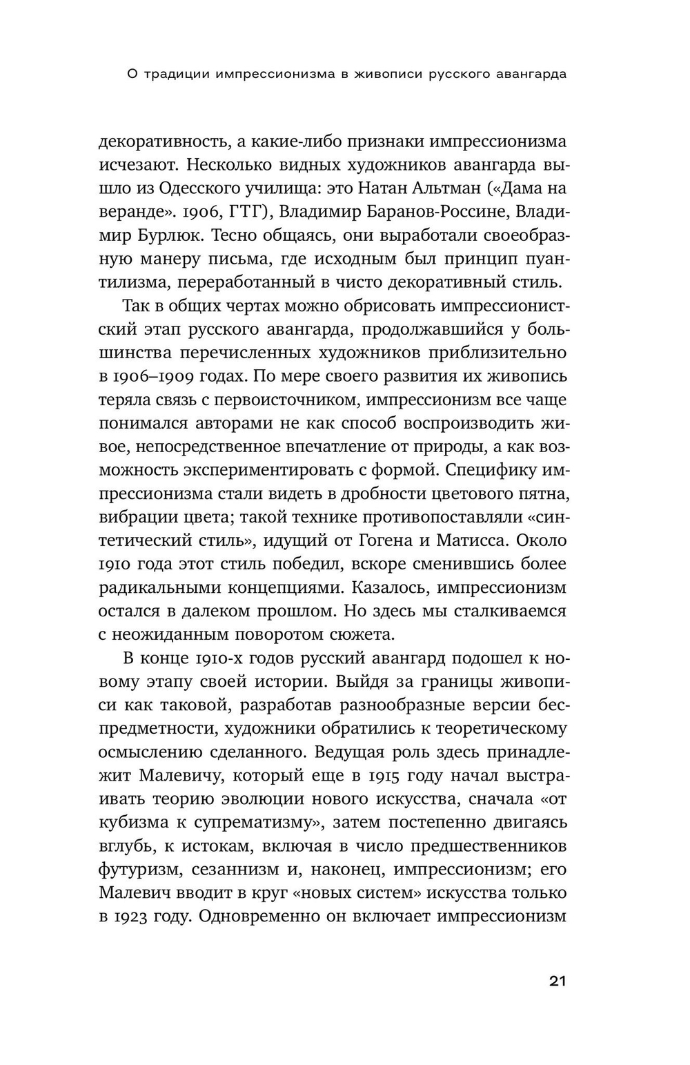 Люди и измы