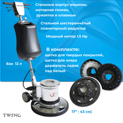 Однодисковая машина TWINC P17A EU Graphite комплект