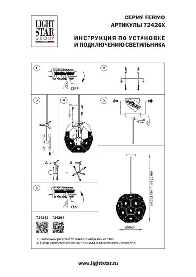 Подвесной светильник Lightstar Fermo 724262