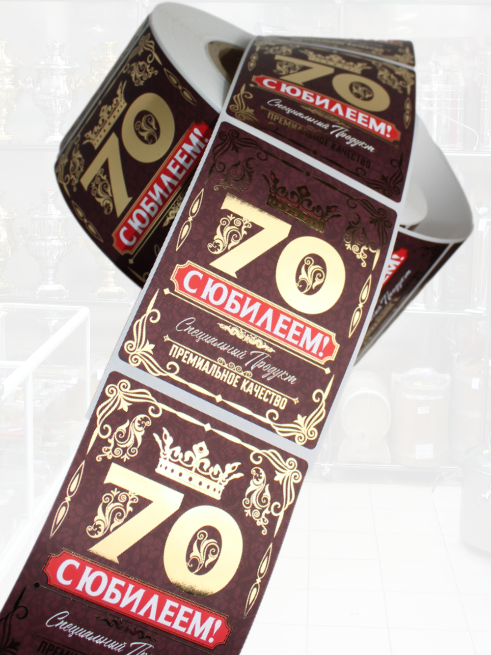 Наклейки "С Юбилеем 70 ЛЕТ!" Металлизированные 10 шт.