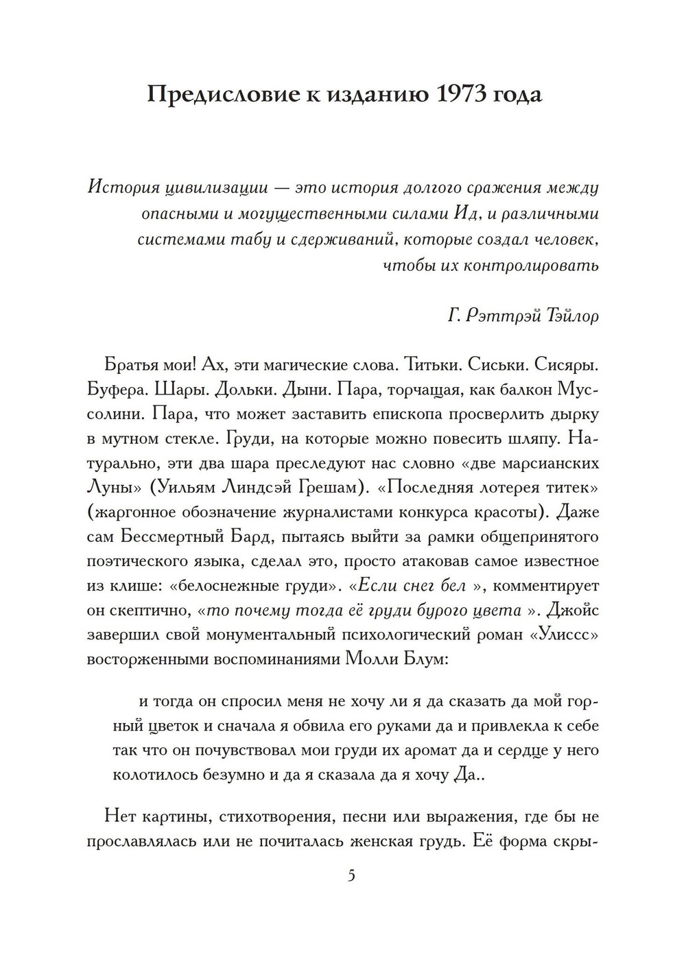 Иштар Восставшая (PDF)