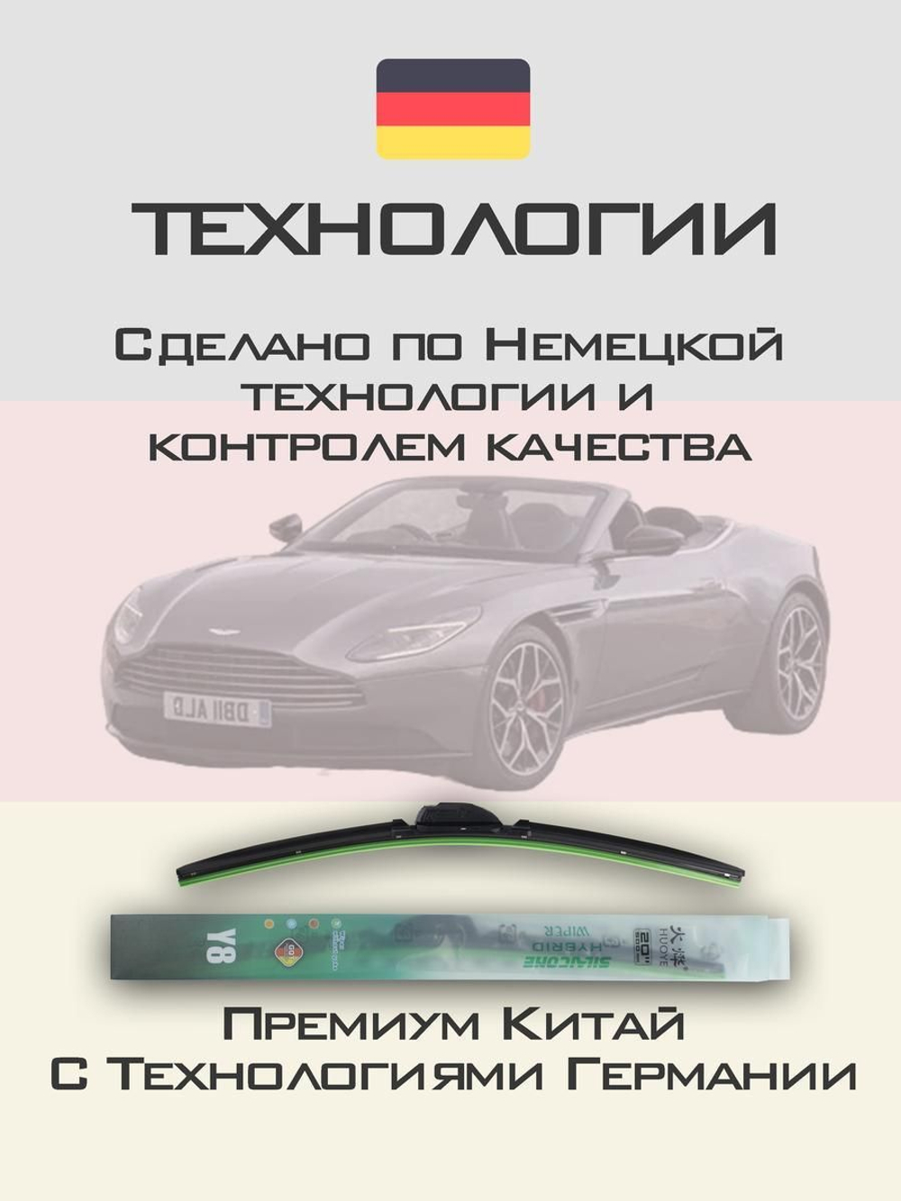 Щетки стеклоочистителя HUOYE Y8 600/600 мм на AstonMartin DB11 | Push button
