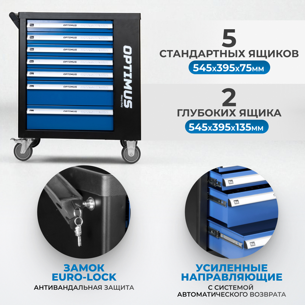 OPT-917P Тележка инструментальная, 7 полок с набором инструментов 289 пр, пластиковая столешница