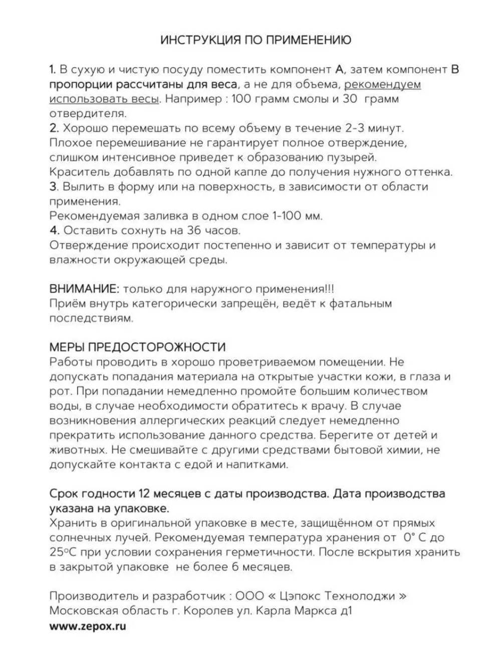 Эпоксидная смола жидкая