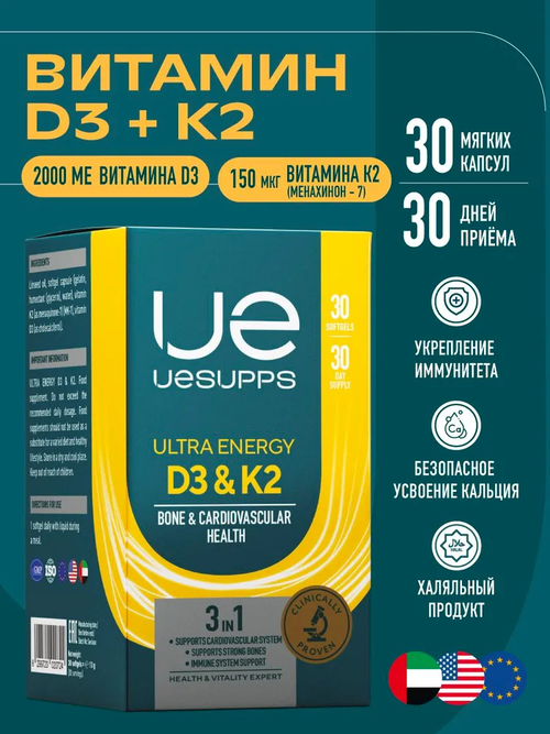 Ultra Energy Витамин D3 и К2