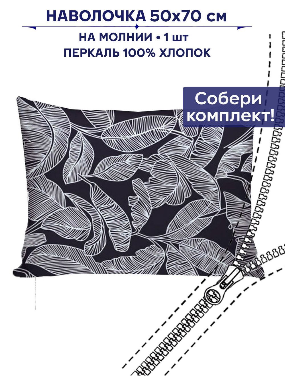 Наволочка 1шт Сказка "Ферн" 50х70 см