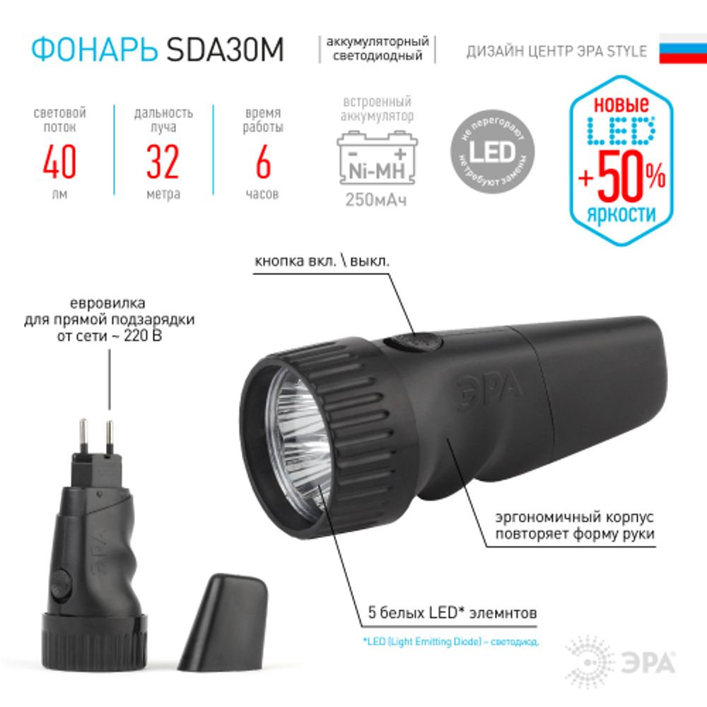 Светодиодный фонарь ЭРА SDA30M ручной аккумуляторный прямая зарядка | Универсальные  фонари
