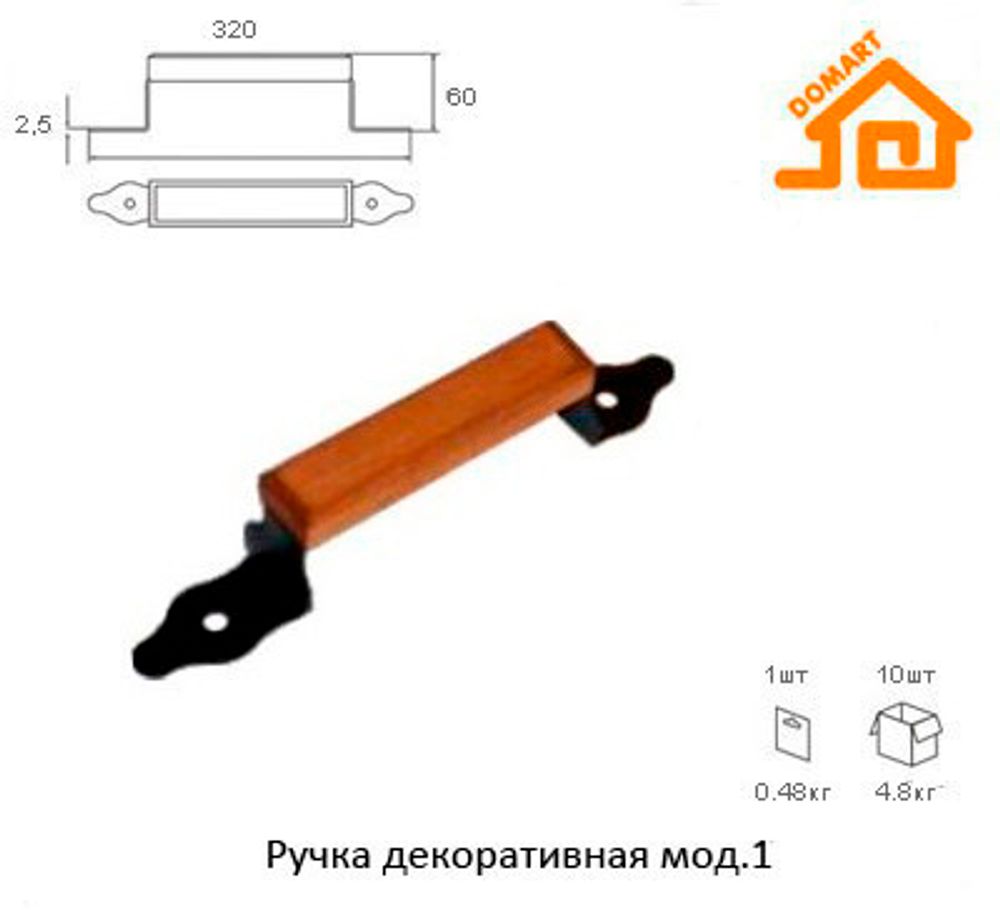 Ручка декоративная мод.1 б/п Т-Д