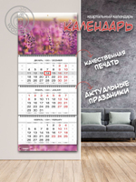 Календарь квартальный "Горная лаванда"