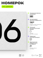 Номер на дверь 706, табличка на дверь для офиса, квартиры, кабинета, аудитории, склада, белая 120х70 мм, Айдентика Технолоджи