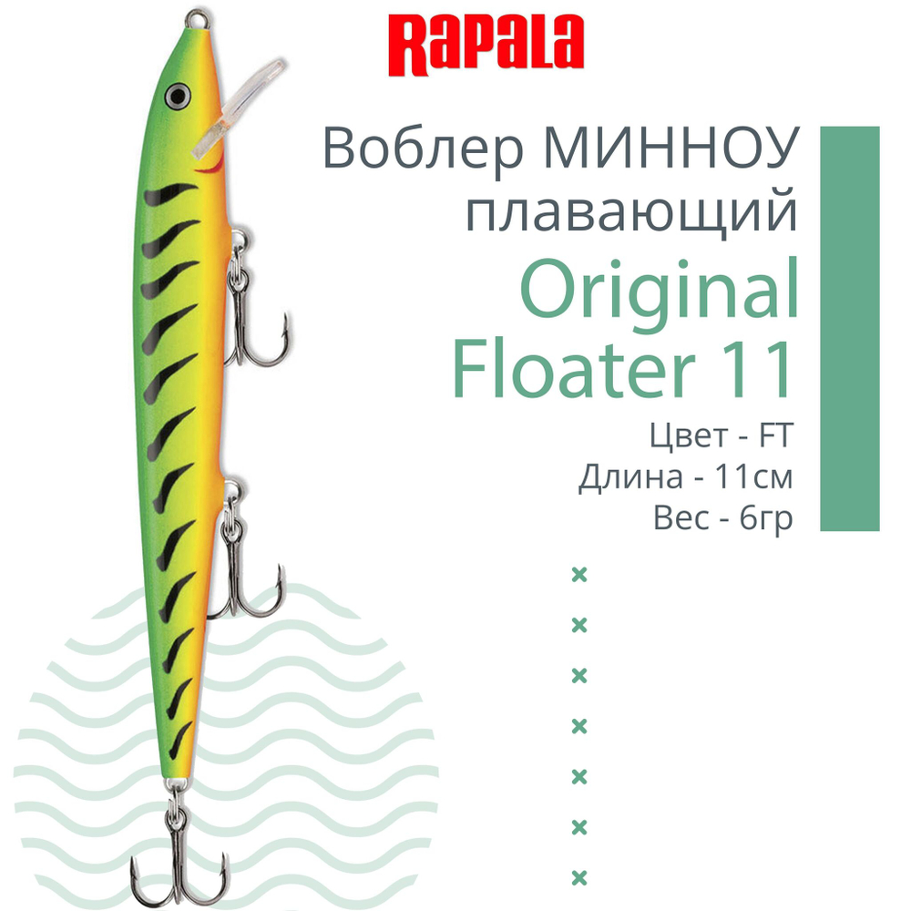 Воблер Original Floater 07, 7см, 4гр, цвет MD, плавающий