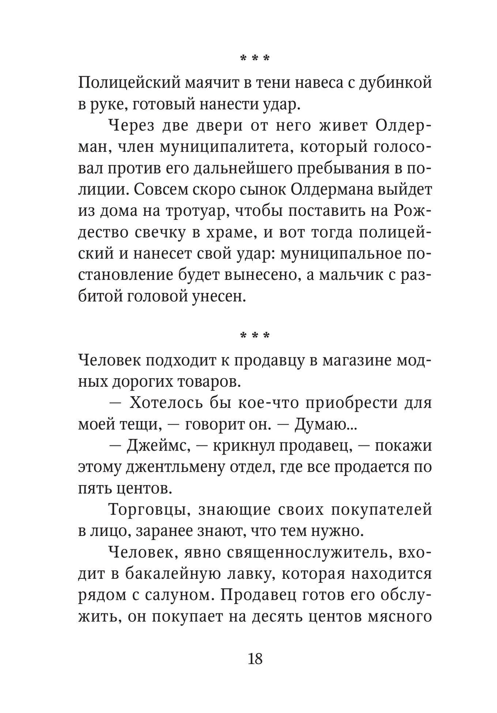 Рождественские новеллы