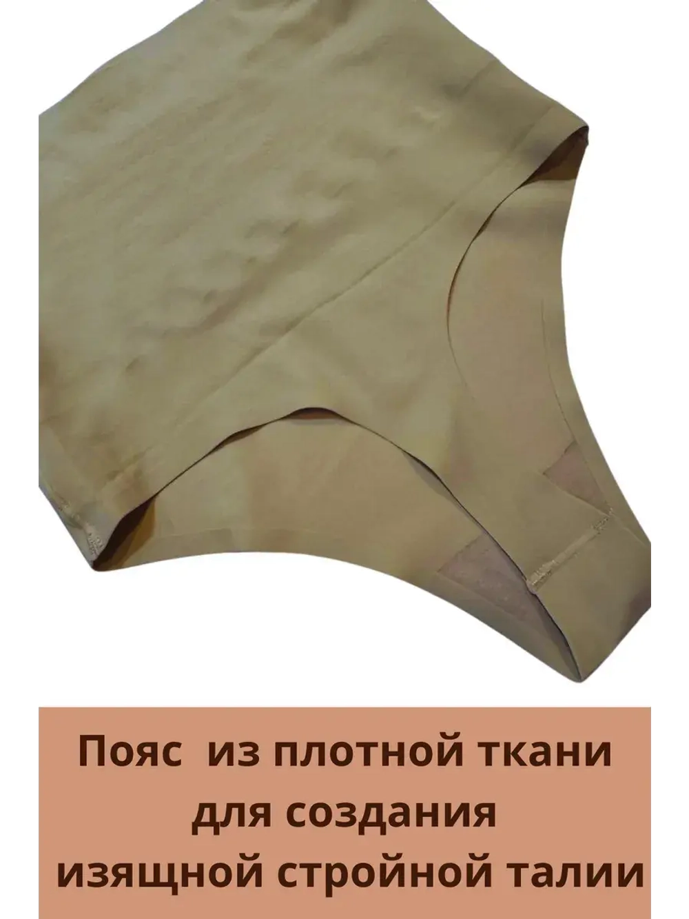 Супер утягивающие трусы стринги с высокой талией