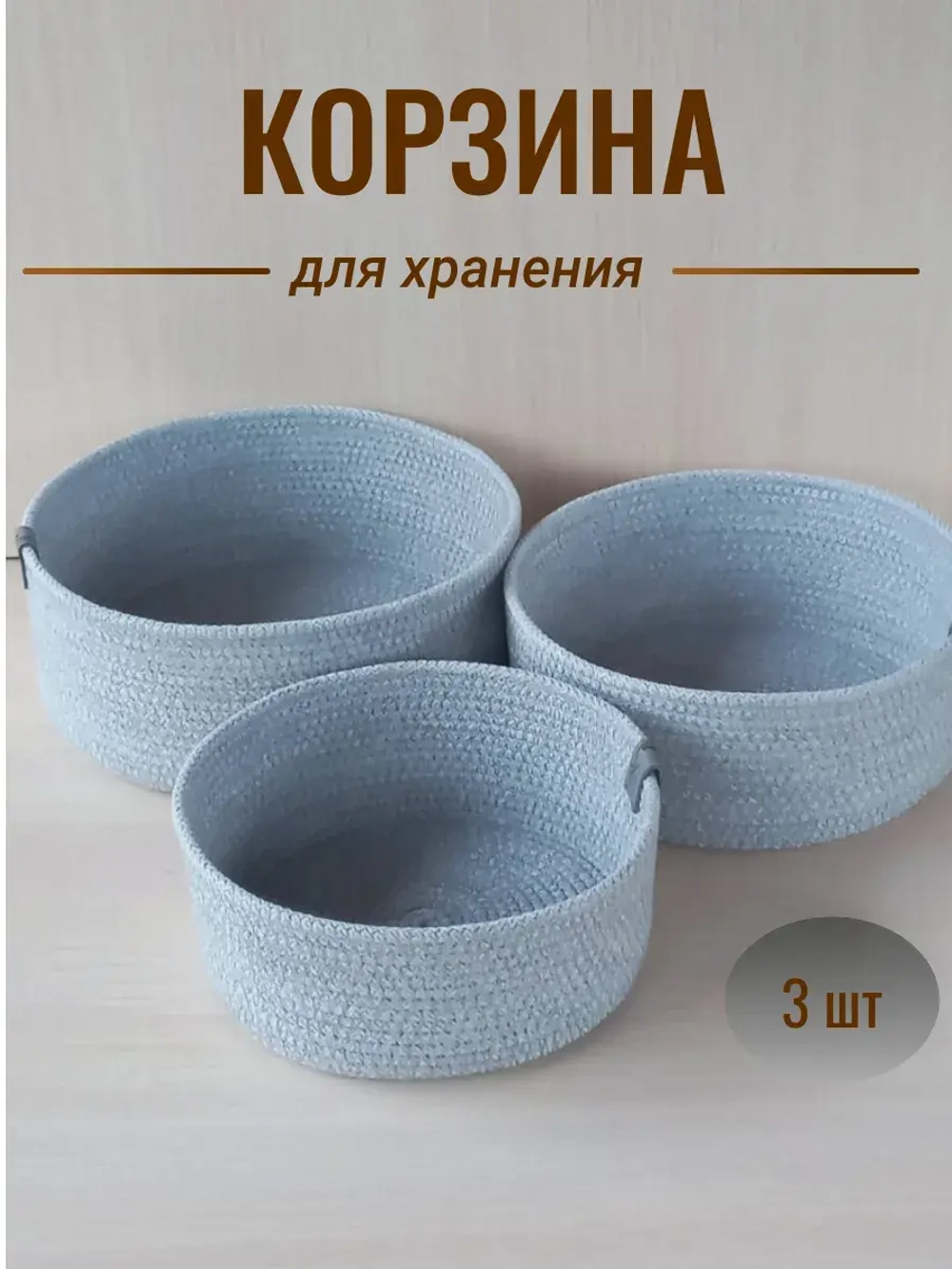 Корзина для хранения плетеная