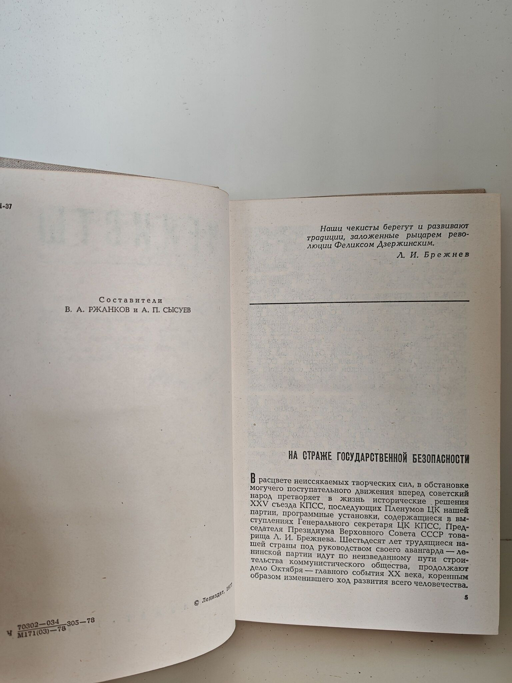 Чекисты