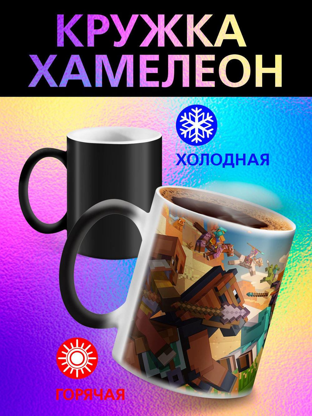 Кружка хамелеон детская "Том и Джерри"
