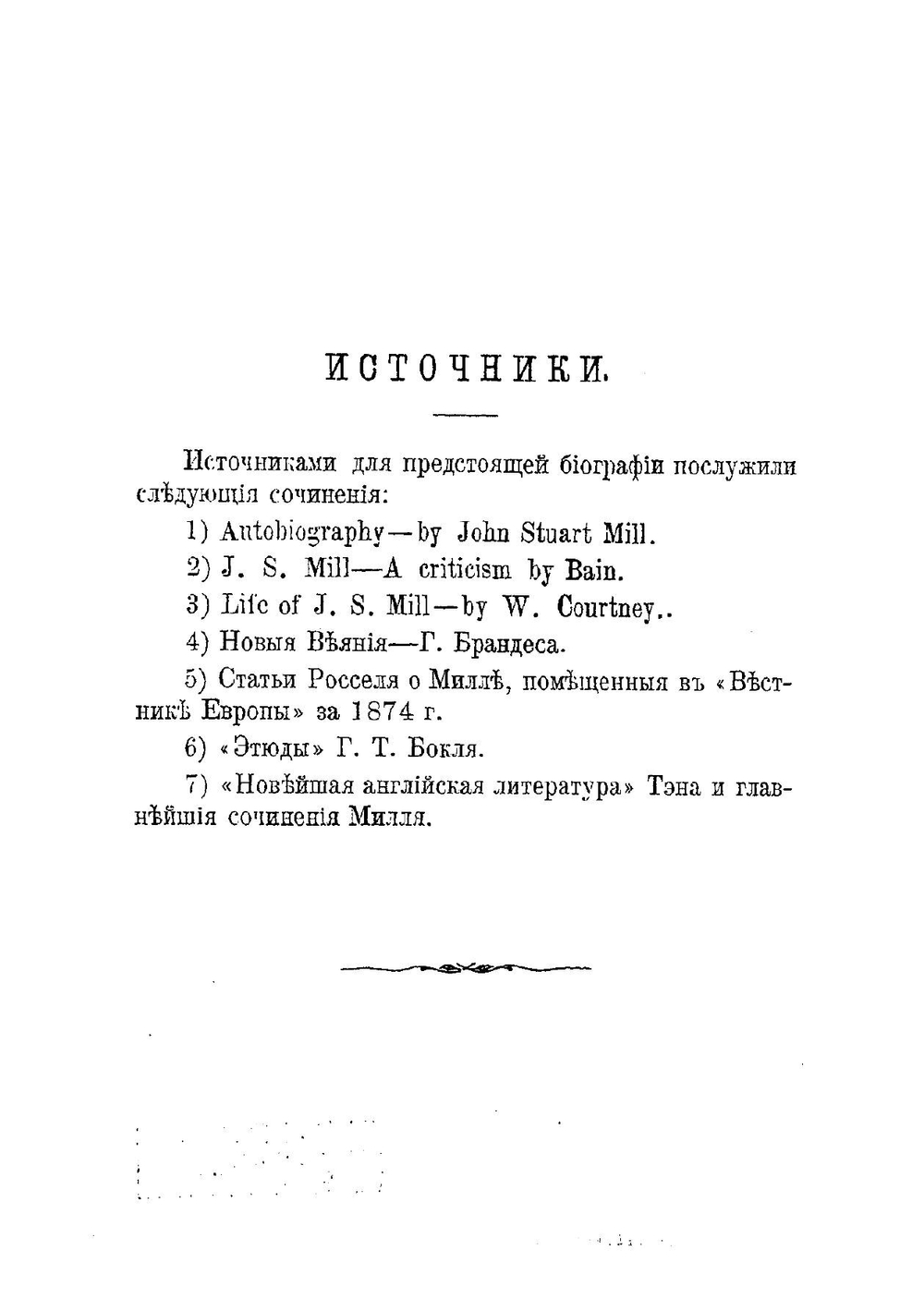 Д.С. Милль. Его жизнь и учено-литературная деятельность: Биографический очерк | Туган-Барановский Михаил Иванович