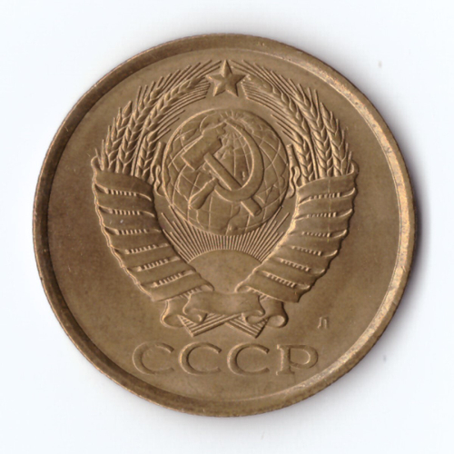 5 копеек 1991 г. Л. Блеск. Патина UNC