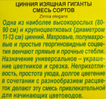 Цинния Гиганты, смесь 0,5 г СМЦ-321