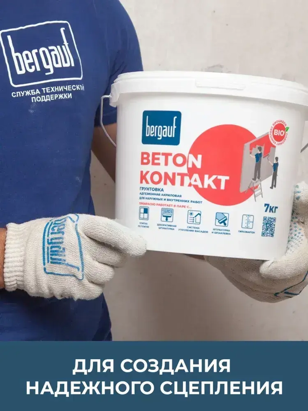 Грунтовка бетонконтакт адгезионная Bergauf Beton Kontakt, 7 кг для наружных и внутренних работ