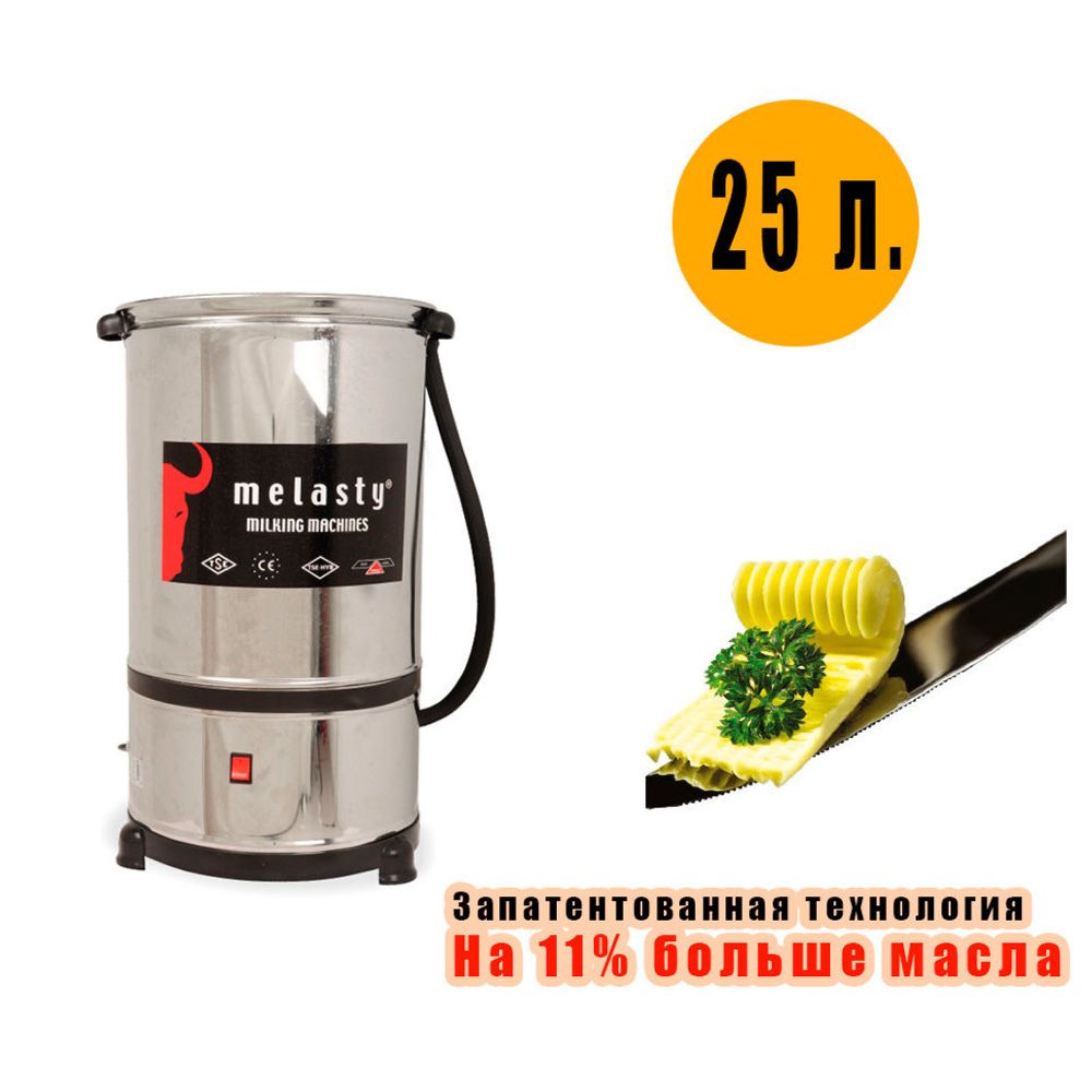 Маслобойка для сливочного масла 25 литров Меласти, Турция