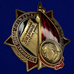 Знак "Ударнику Первой пятилетки. Крестьянская газета - газета ЦК ВКПб" 1930-е гг.