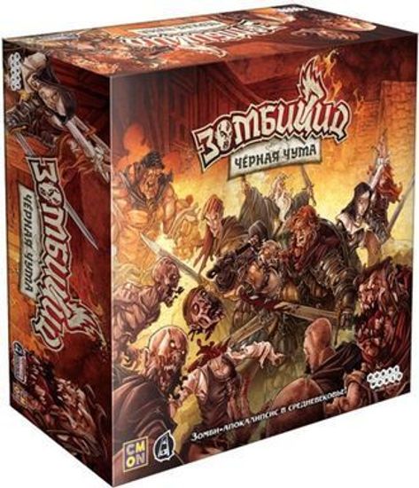Настольная игра Зомбицид: Черная чума