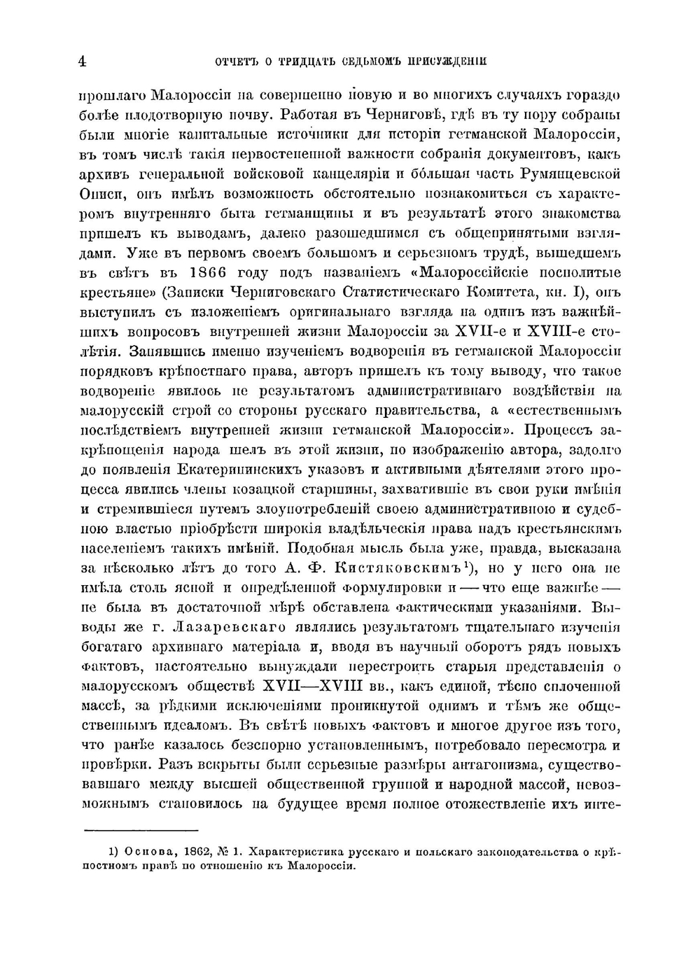 К истории Нежинского полка в XVII-XVIII вв. | В.А. Мякотин