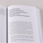 Слово о полку Игореве: Взгляд лингвиста