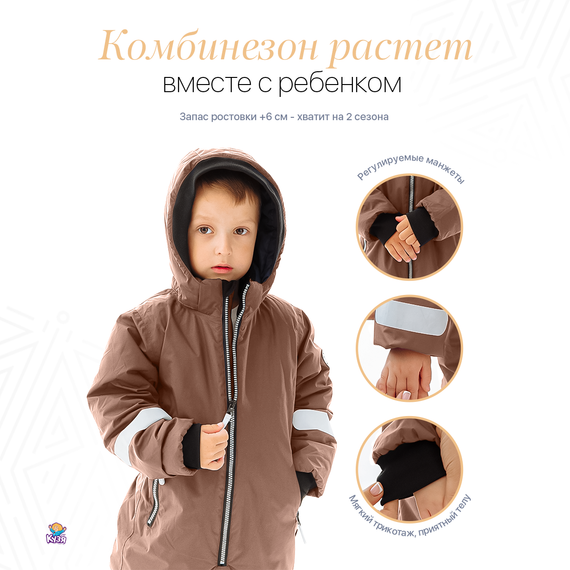 Растущий демисезонный детский комбинезон коричневый (Фабрика Друг Кузя) - фото: 2 Растущий демисезонный детский комбинезон коричневый - фото: 2