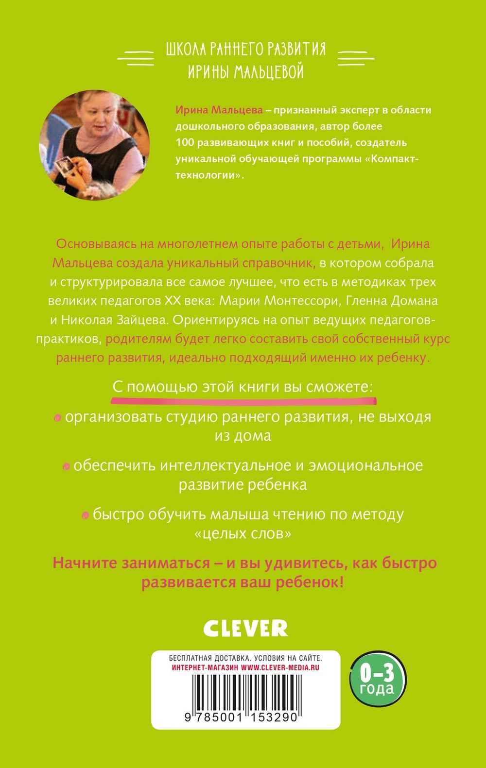 3 лучшие методики раннего развития