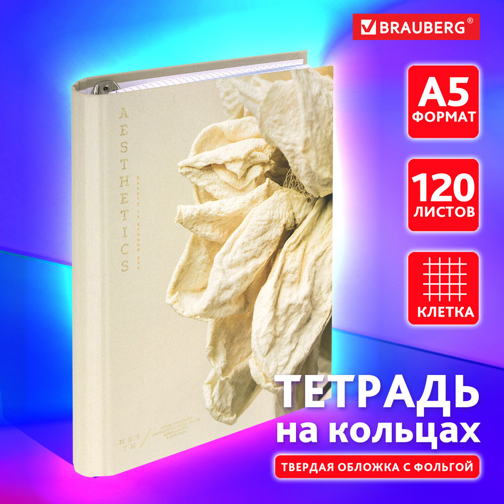 Тетрадь на кольцах А5 175х215 мм 120 листов твердый картон фольга клетка BRAUBERG "Softness" (4 штуки в упаковке)