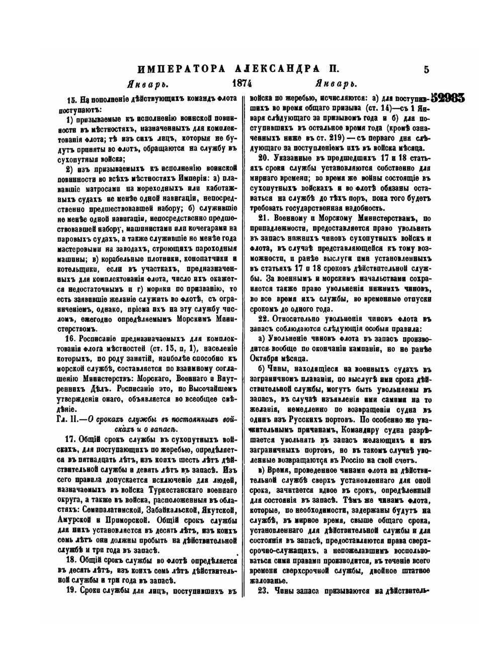 Полное собрание законов Российской Империи. Собрание Второе. Том XLIX. Отделение 1. 1874 г. | Нет автора