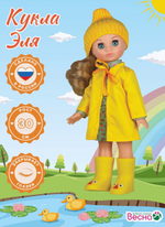 Кукла Эля кэжуал 5 30 см. (Весна)