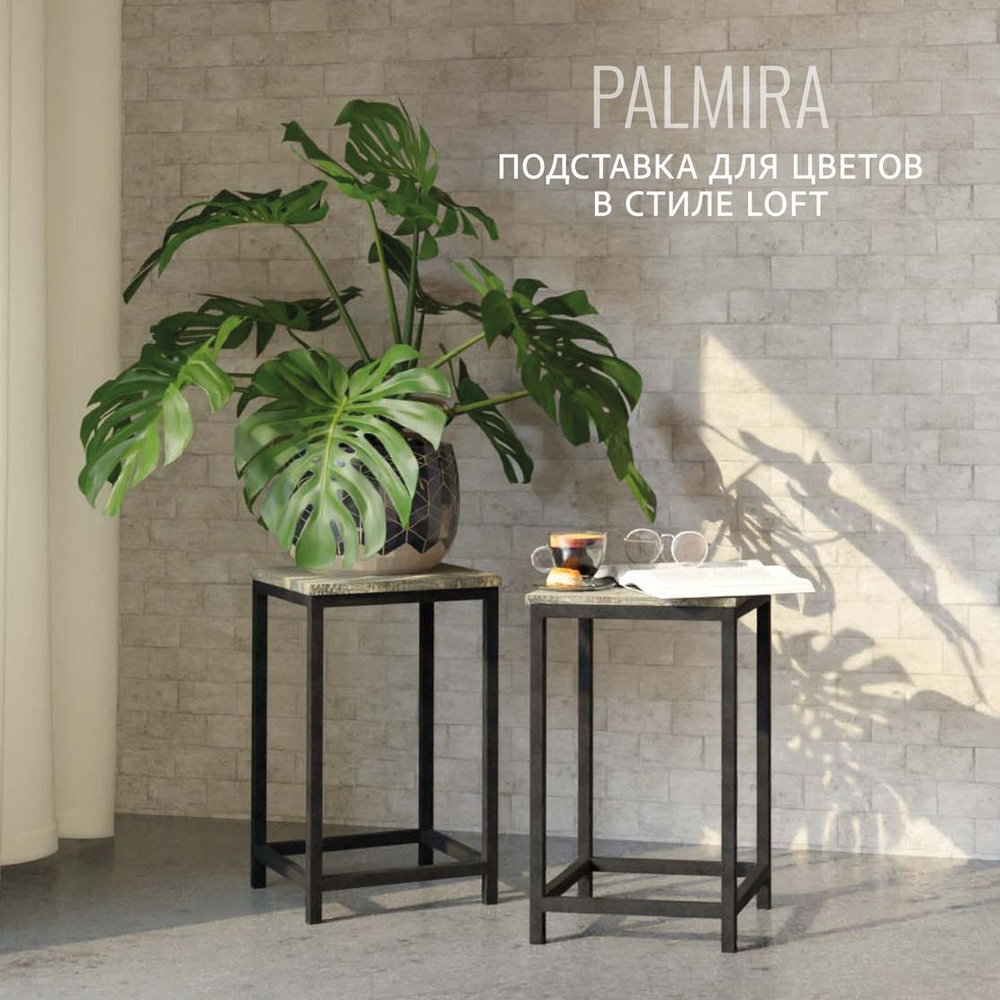Подставка напольная для цветов PALMIRA loft, белая, этажерка для комнатных растений металлическая лофт, 51х30х30 см, ГРОСТАТ