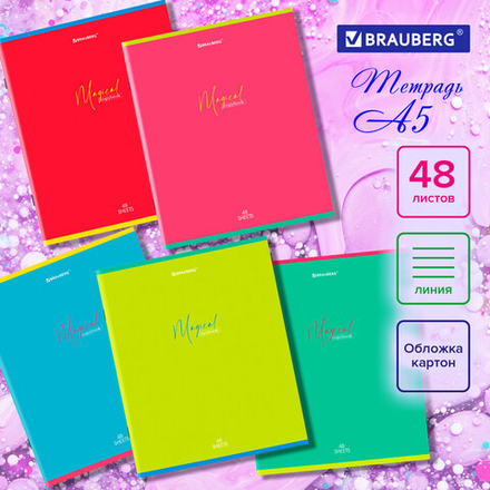 Тетрадь А5 48 л. BRAUBERG скоба, линия, обложка картон, "Magical Colors" 404385, 5шт