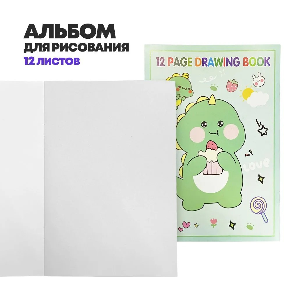 Набор школьный c альбомом для рисования 12 листов, 12 цветных карандашей, 2 простых карандаша, ластик и точилка, Динозаврик