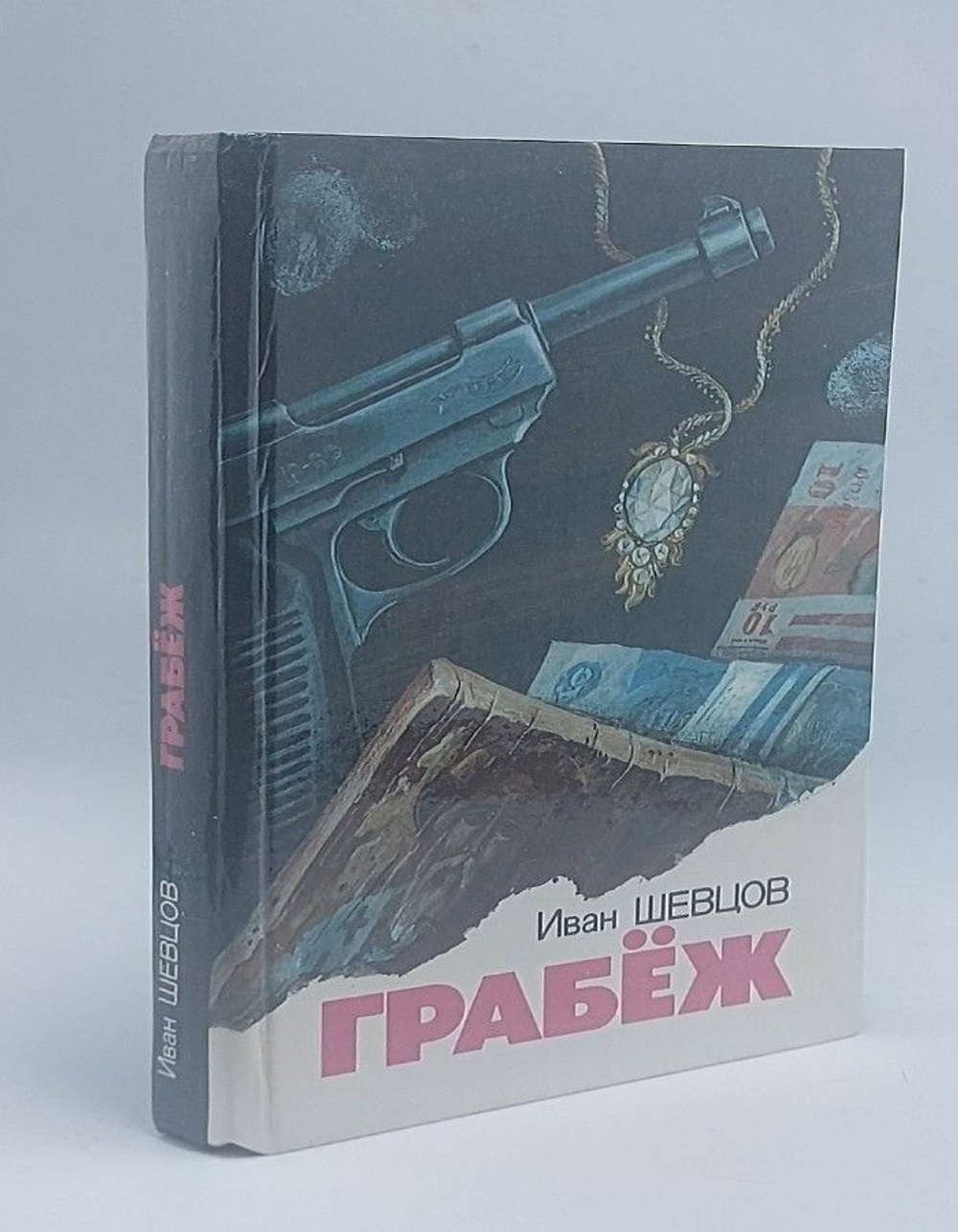 Грабеж