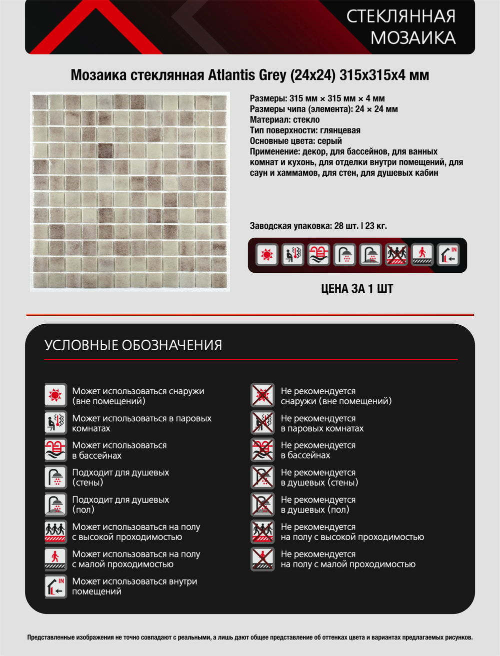 Мозаика стеклянная Atlantis Grey/Атлантика серый (24х24) 315х315х4 мм