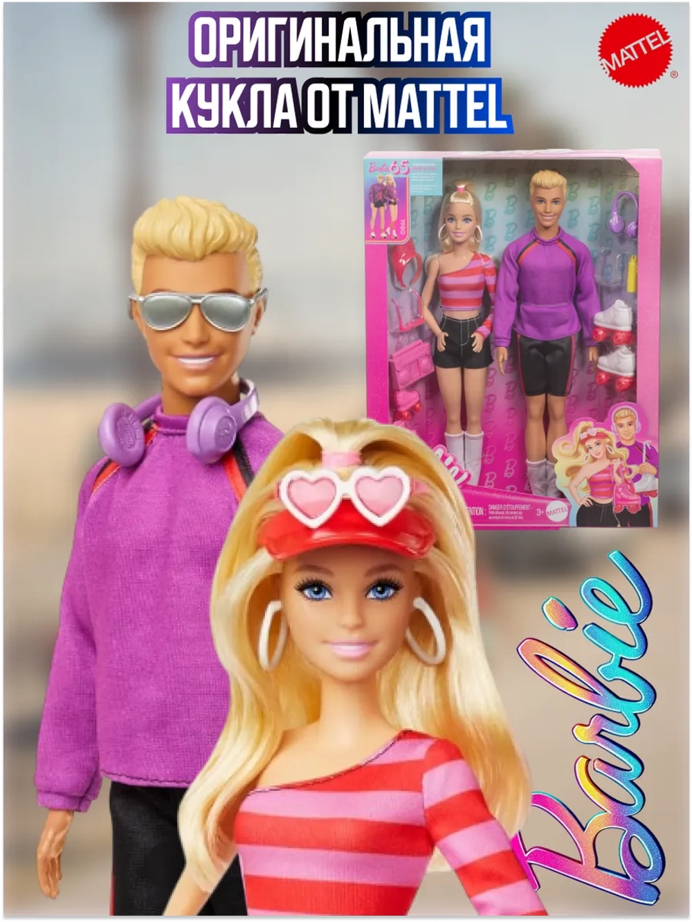 Набор Кукла барби и Кен на роликах HXK90