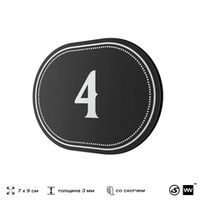 Номерок на дверь квартиры 4, для кабинета, офиса, шильдик 9 х 7 см, черный, Айдентика Технолоджи
