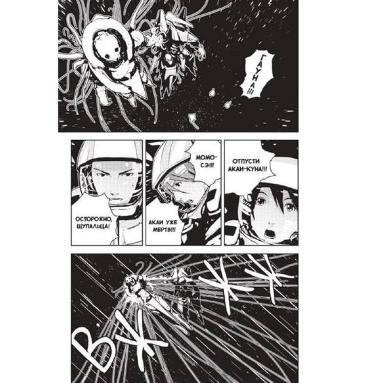 Манга Рыцари Сидонии. Том 2