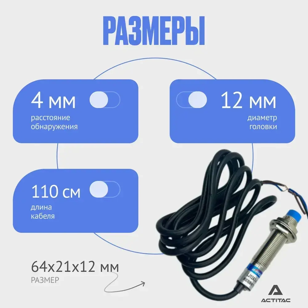 Концевой индуктивный датчик приближения LJ12A3-4-Z/AX, NPN, NC 6-36В 300мА