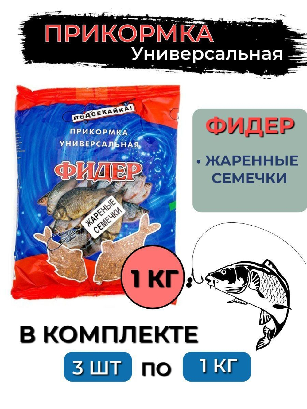 Прикормка фидер ЧЕСНОК 1,0кг (сыпучая), 3 штуки