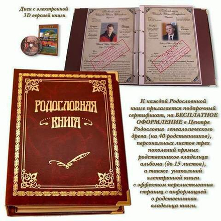 Родословное древо Альбом Родословная Книга Балакрон бордо