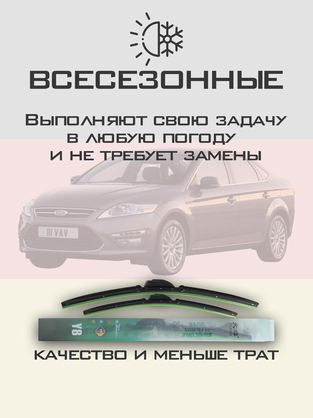Щетки стеклоочистителя HUOYE Y8 650/475 мм на Ford Evos | Push button